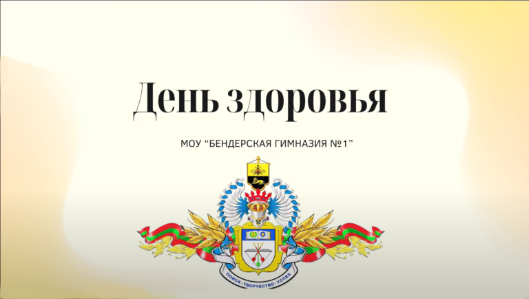 Подробнее о статье День Здоровья 2023г.