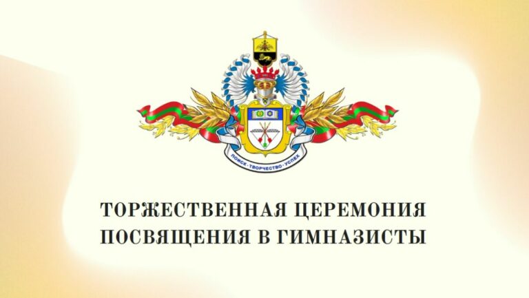 Read more about the article Торжественная церемония посвящения в гимназисты